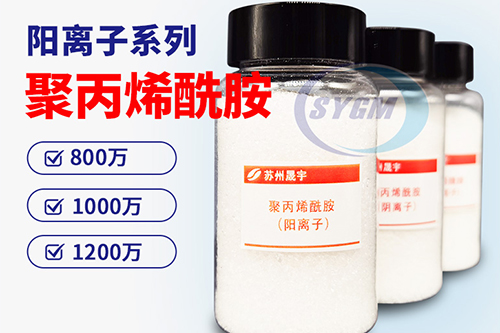 阳离子聚丙烯酰胺价格