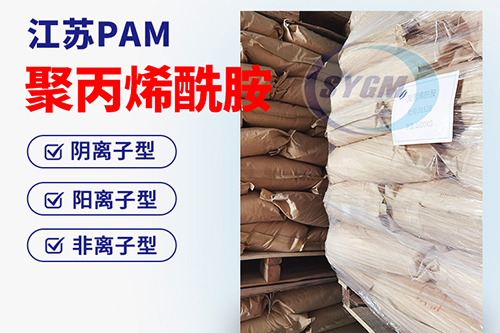 阳离子聚丙烯酰胺价格