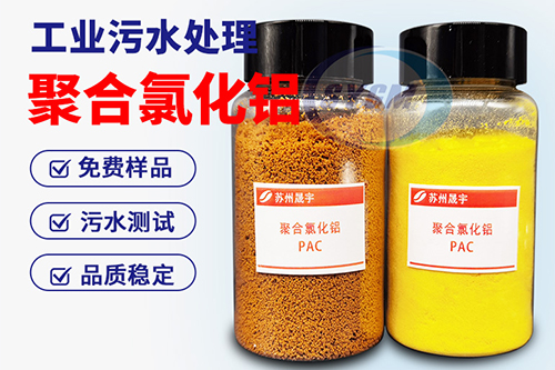 聚合氯化铝