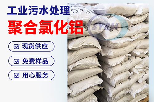 聚合氯化铝