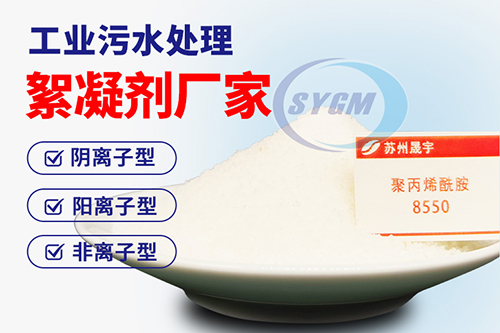 污水用絮凝剂 污水用絮凝剂