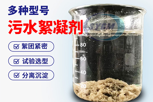 污水用絮凝剂 污水用絮凝剂