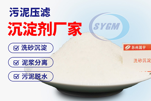泥浆沉淀用絮凝剂 泥浆沉淀用絮凝剂