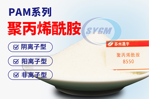 洗煤用聚丙烯酰胺