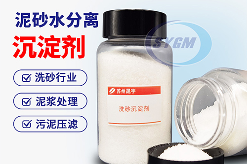 泥浆沉淀絮凝剂