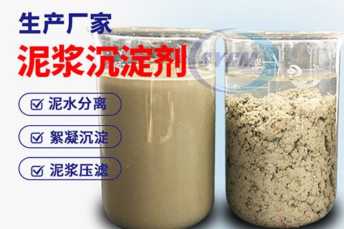 泥浆沉淀絮凝剂