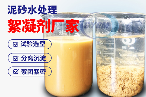 选矿污水絮凝剂